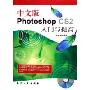中文版Photoshop CS2入门与提高