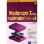Mastercam X中文版产品模具与数控加工入门一点通(附光盘)/CAD\CAM入门一点通(CAD\CAM入门一点通)