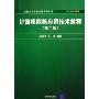 计算机网络应用技术教程(新世纪计算机基础教育丛书)