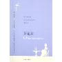 茶花女(译文名著文库)