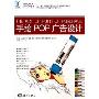 手绘POP广告设计(十一五全国数字艺术设计专业精品课程教材)