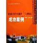 中国中小企业融资28种模式成功案例(中小企业融资创新操作读本)