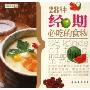 28种经期必吃的食物/最优营养