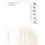 规则如何提炼(中国刑事案例指导制度的实践)