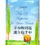 幸福的钥匙就在你手中(生活原来如此)(精)