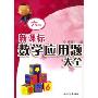 新课标数学应用题大全(6年级)