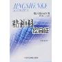 精神科综合征(临床综合征丛书)