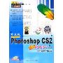 中文版Photoshop CS2经典创意设计实例与技法(附光盘全彩印刷)/超级设计师(超级设计师)