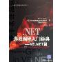 .NET游戏编程入门经典:VB.NET篇(游戏开发经典丛书)