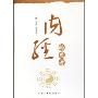 内经的思考