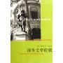 漫步文学伦敦:25条带您深入探访伦敦文学遗产的步道