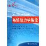 晶格动力学理论/北京大学物理学丛书
