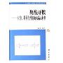 聚酰亚胺--化学结构与性能的关系及材料(精)/21世纪科学版化学专著系列(21世纪科学版化学专著系列)