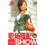 职场搭配SHOW(Rayli特辑)(瑞丽BOOK)