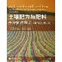 土壤肥力与肥料(养分管理导论第7版影印版)