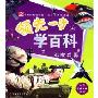 无敌兵器/领先一步学百科(领先一步学百科)