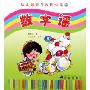 数字谣/幼儿潜能开发趣味乐园(幼儿潜能开发趣味乐园)