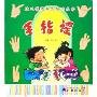 手指谣/幼儿潜能开发趣味乐园(幼儿潜能开发趣味乐园)