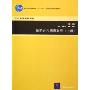 微积分习题课教程(上经济管理数学基础普通高等教育十一五国家级规划教材)