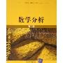 数学分析(第2册)
