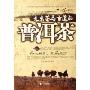 走出茶马古道的普洱茶/品茶系列(品茶系列)