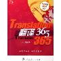 翻译365(海文英语365系列)