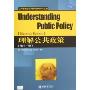 理解公共政策(第11版)(公共管理经典教材原版影印丛书)(Understanding Public Policy)