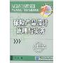 保险产品设计原理与实务(21世纪高等学校金融学系列教材)