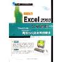 中文版Excel2003公司管理(高效办公室完全案例精讲)/Excel行业应用实务系列(Excel行业应用实务系列)