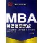 管理信息系统(中国经典MBA系列教材)