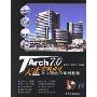 TArch 7.0天正建筑设计与工程应用案例教程(附盘)