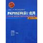 PKPM结构设计应用(附盘)(百校土木工程专业通用教材)(附CD光盘一张)