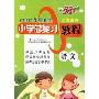 2007小学总复习教程-语文