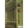 赢家:华尔街顶级基金经理人(华安基金世界资本经典译丛)