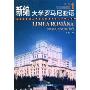 新编大学罗马尼亚语(1)/北京外国语大学罗马尼亚语专业21世纪教材(Limba Romana Curs Universitar)