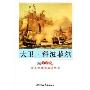 大卫·科波菲尔(导读版)/语文新课标必读丛书(语文新课标必读丛书)