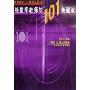 给数学教师的101条建议(给教师的101条建议丛书)