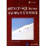 ASP.NET+SQL Server动态网站开发案例精选(附盘)