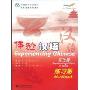 体验汉语(附光盘文化篇练习册体验汉语系列教材)(附赠MP3光盘一张)