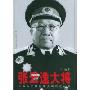 中国人民解放军大将传记丛书-张云逸大将