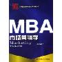市场营销学(中国经典MBA系列教材)