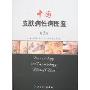 中国皮肤病性病图鉴(第2版)