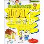 孩子最感兴趣的101个生活常识(全彩漫画百科系列)