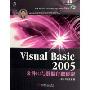 Visual Basic2005文件IO与数据存取秘诀(附光盘)