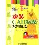 童装CAD制板案例精选(附盘)