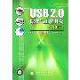 USB2.0原理与工程开发(附光盘)