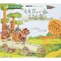 皮皮鼠一家去野餐/我喜欢趣味汉字游戏书