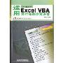 运用Excel VBA进行高效投资决策(附光盘)(Excel行业应用系列)