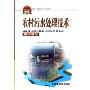 农村污水处理技术/新农村建设实用技术丛书(新农村建设实用技术丛书)