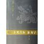 吕氏春秋淮南子(古典名著普及文库)